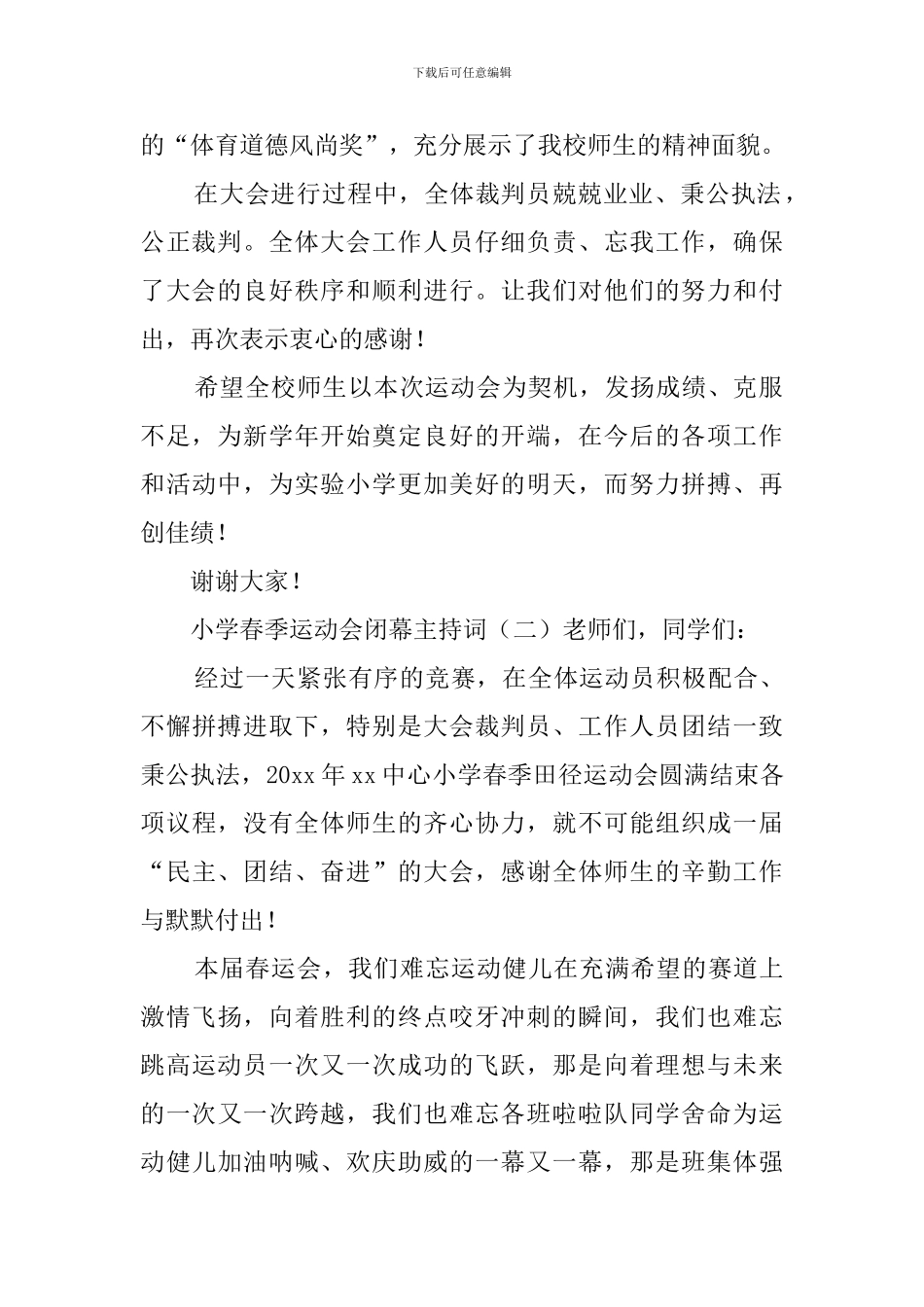 小学春季运动会闭幕主持词_第2页