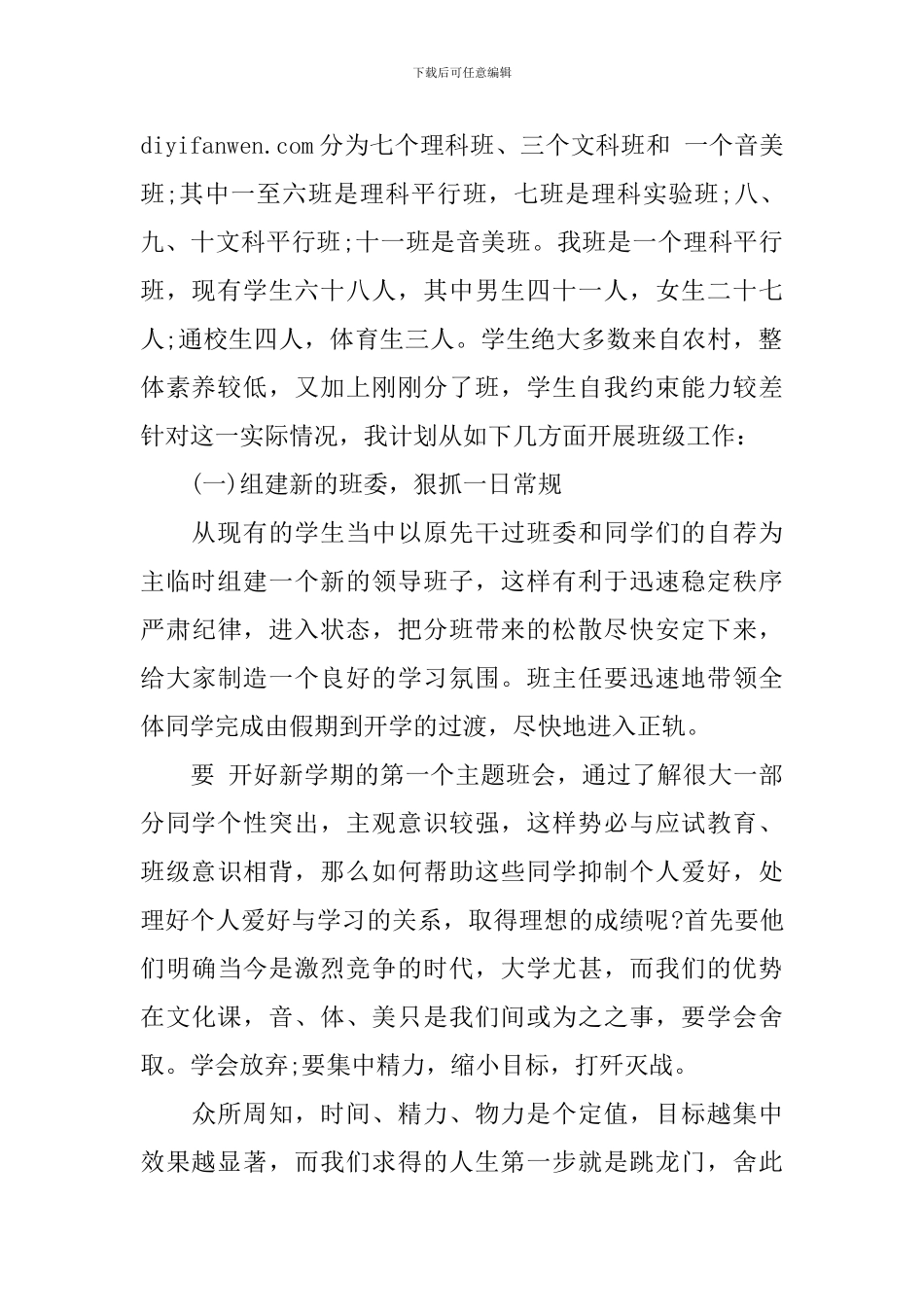 小学教师个人班务工作计划_第2页