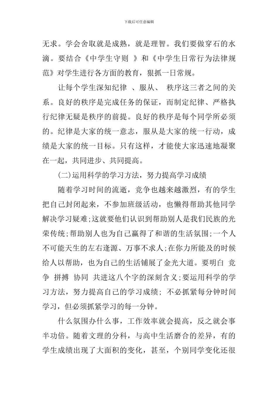 小学教师个人班务工作计划_第3页