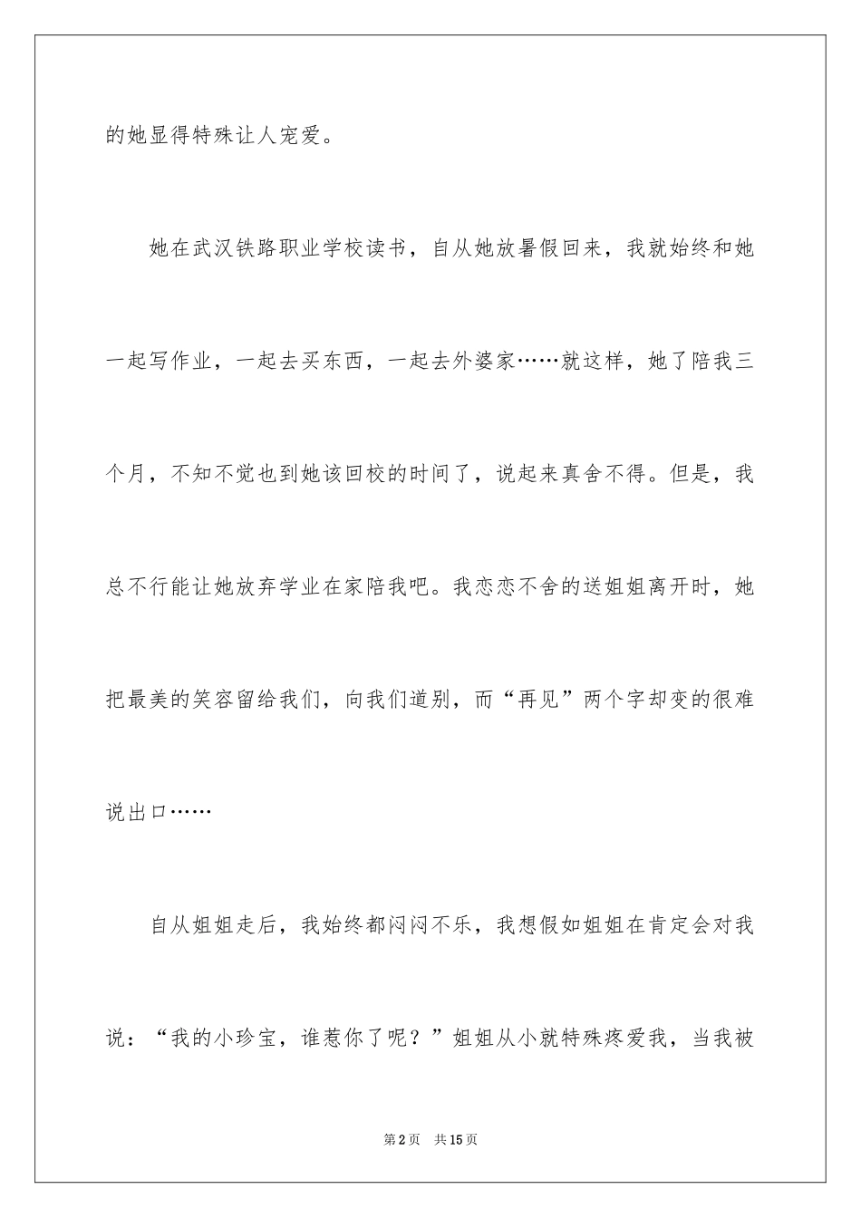 2024初一写人作文_162_第2页