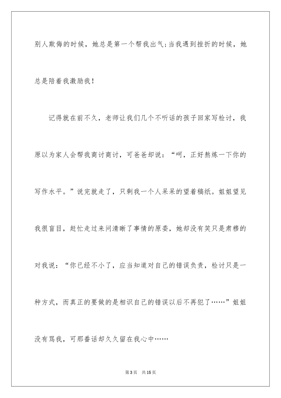 2024初一写人作文_162_第3页