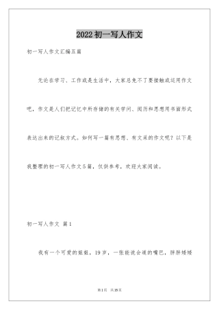 2024初一写人作文_162