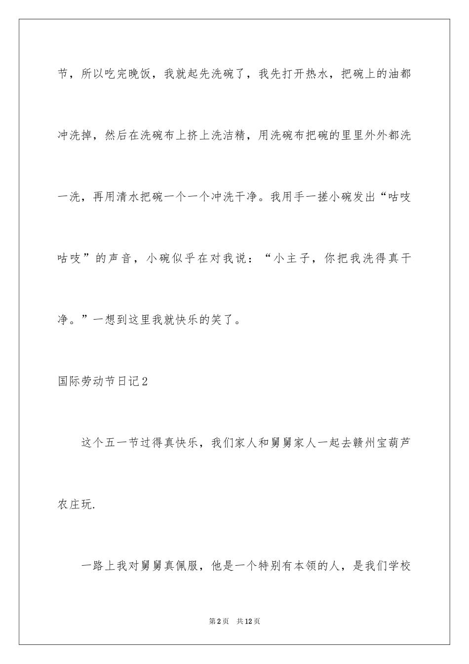 2024国际劳动节日记_第2页