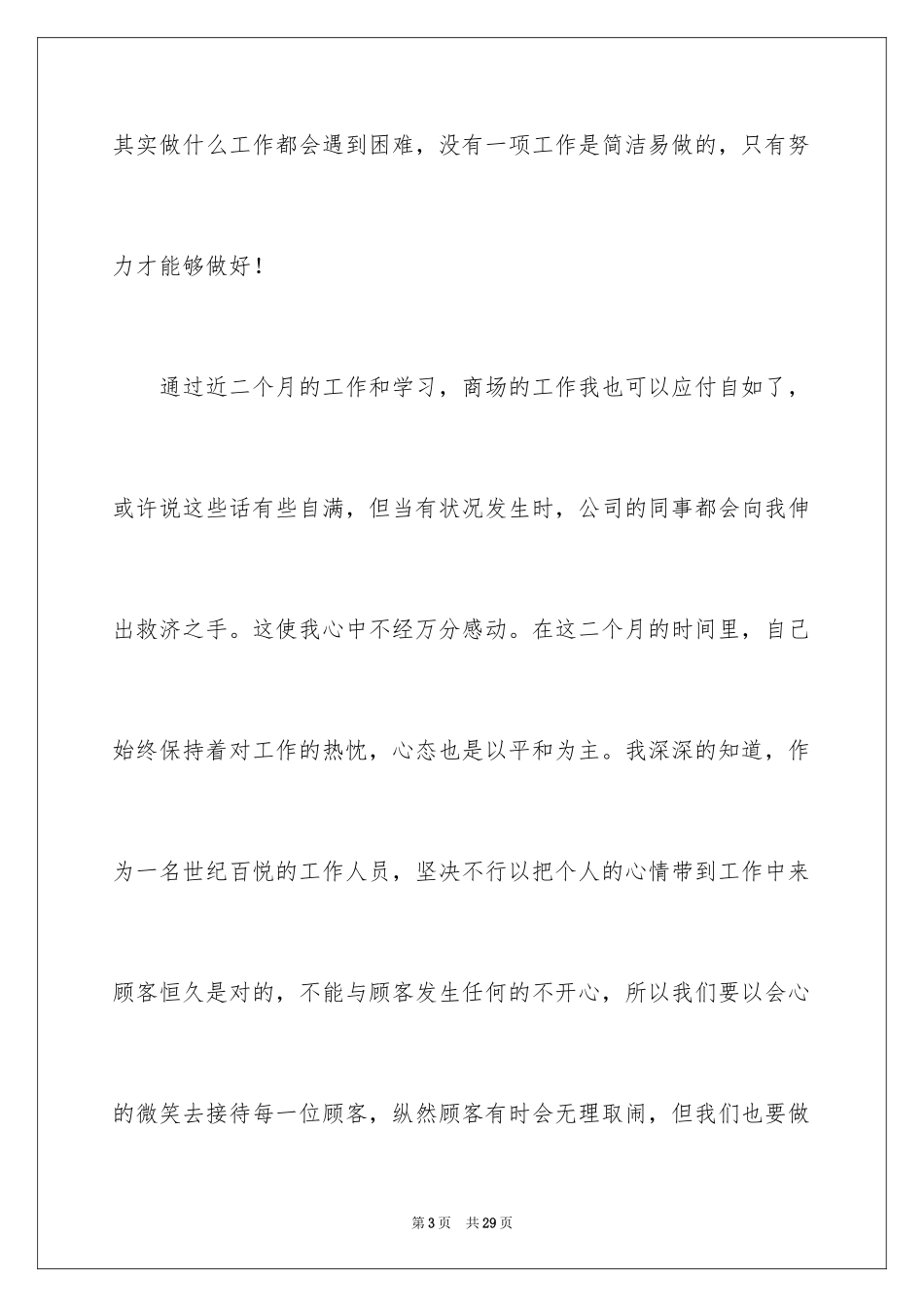 2024商场收银员年度工作总结_第3页