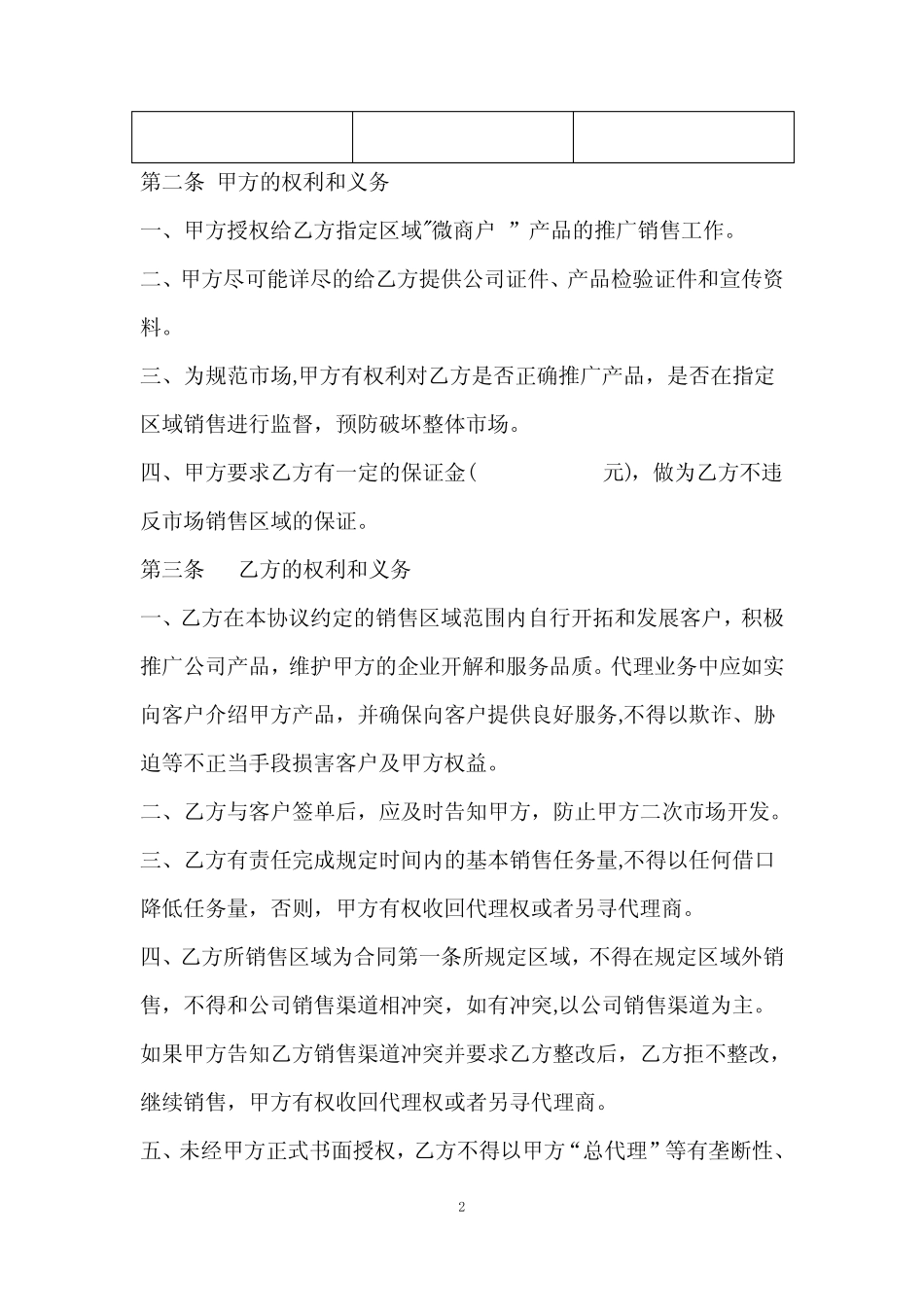 微商代理合同1_第2页