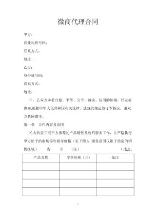 微商代理合同1
