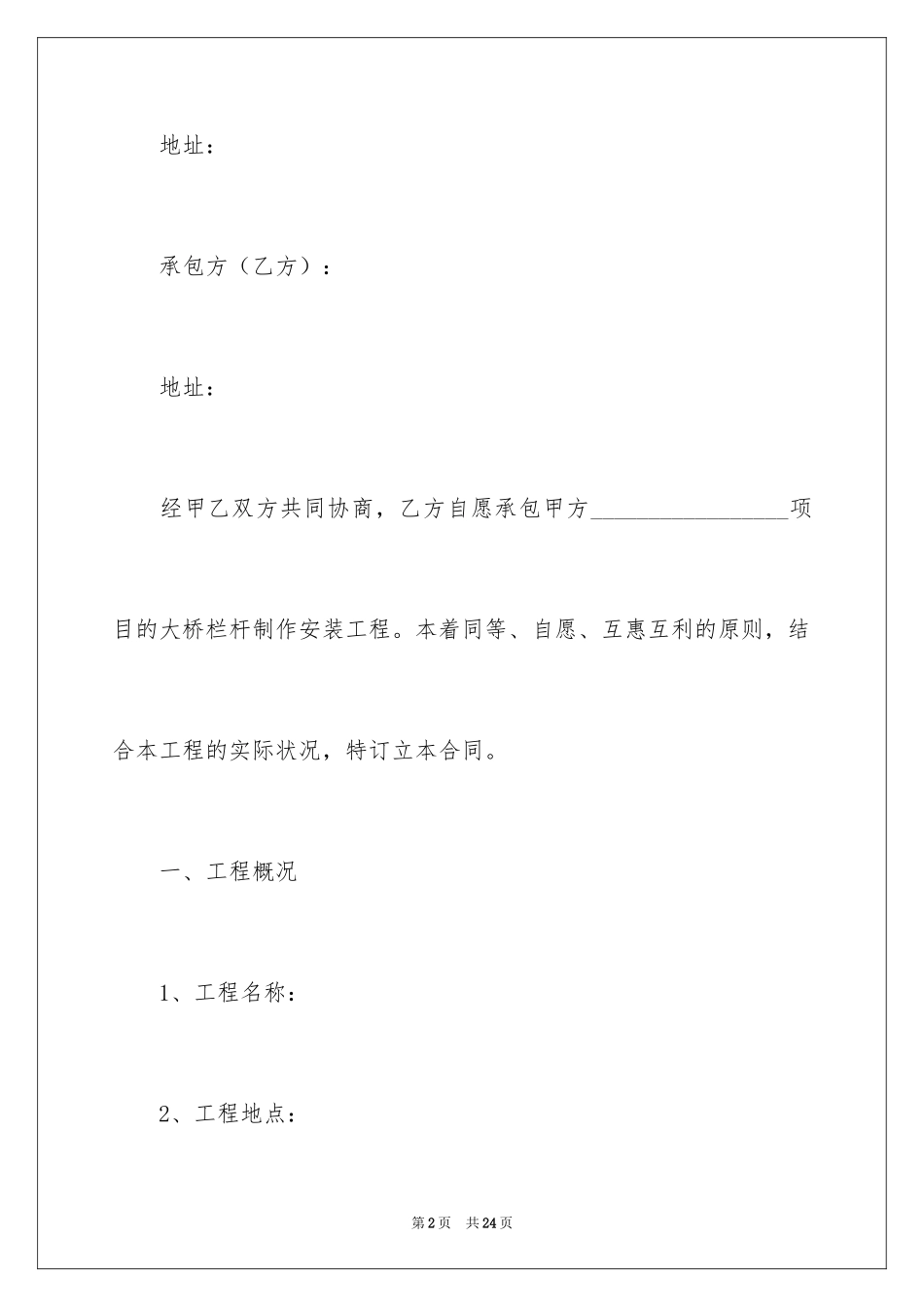 2024制作及安装工程合同_第2页