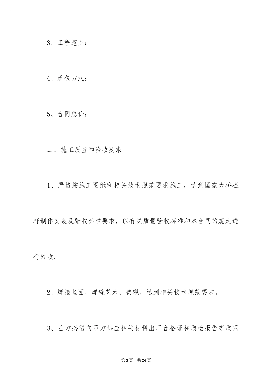 2024制作及安装工程合同_第3页