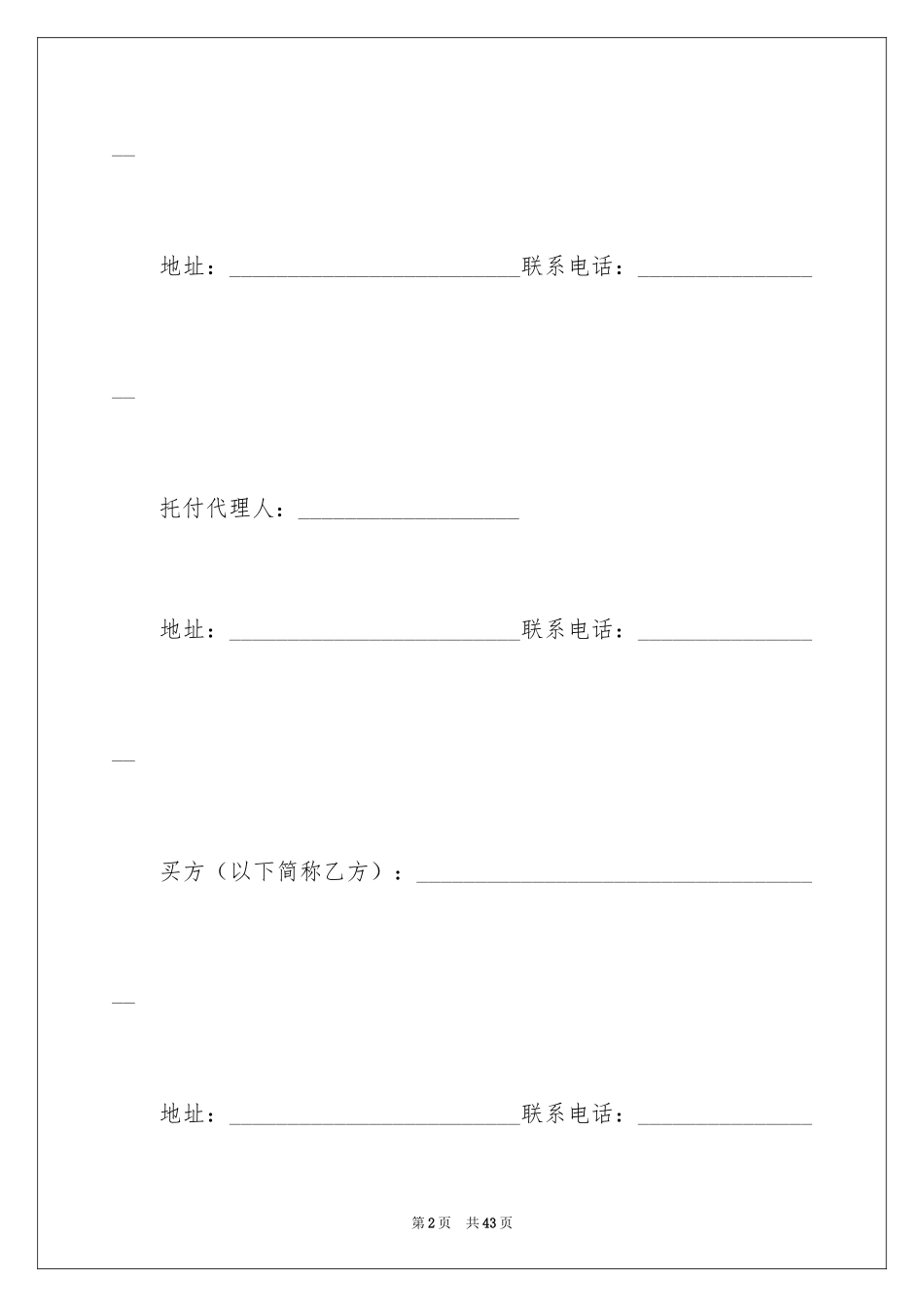 2024商品房转让合同_第2页