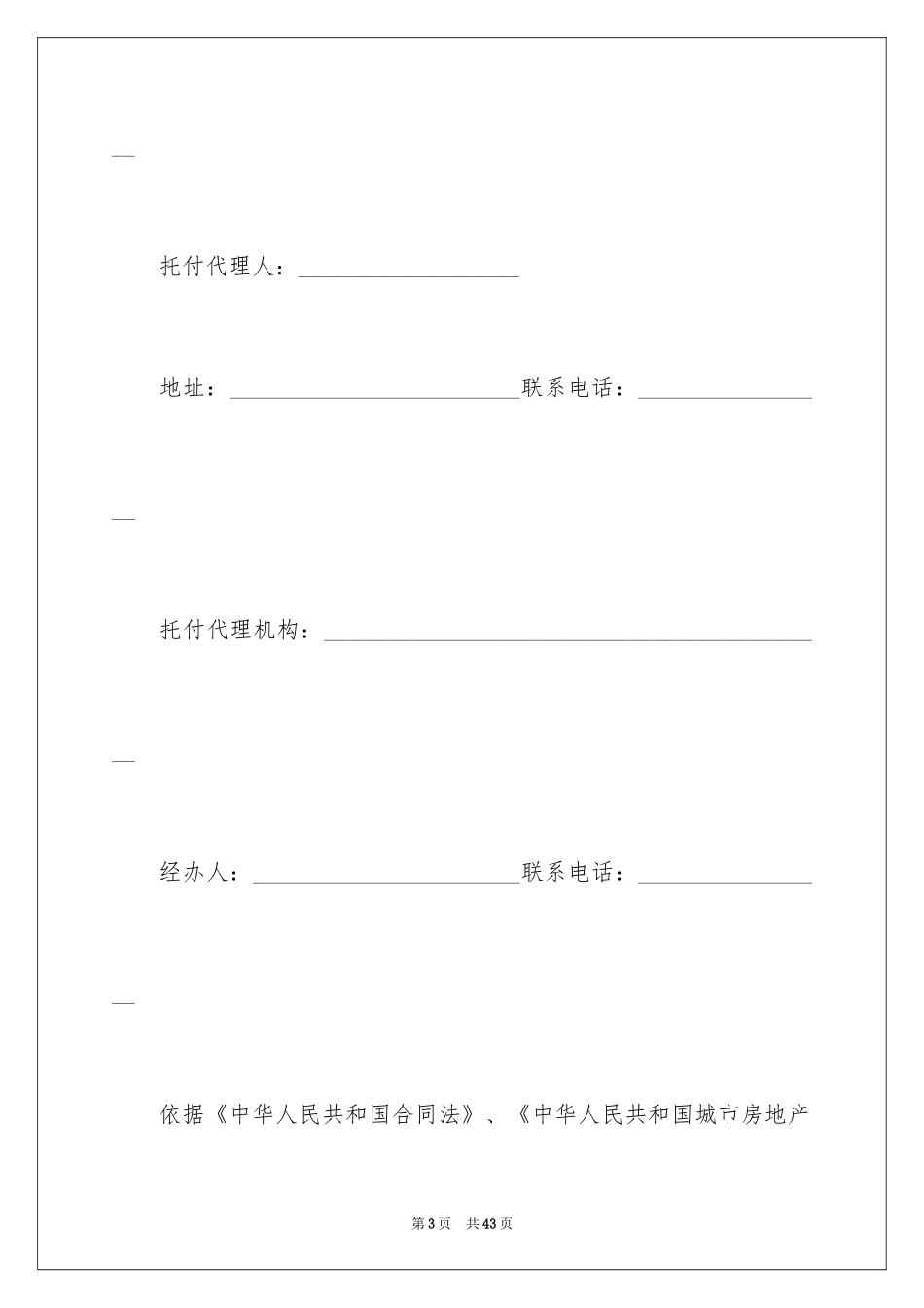 2024商品房转让合同_第3页