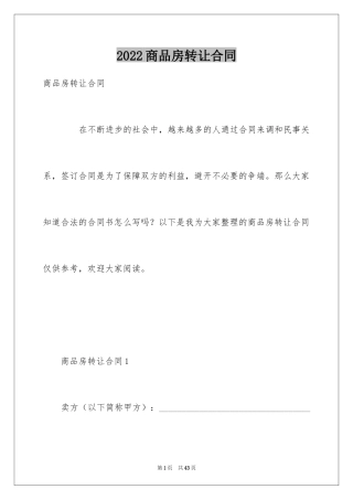 2024商品房转让合同