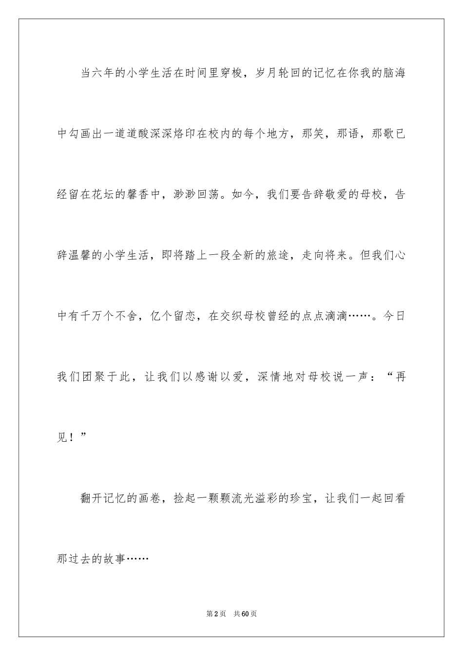 2024在小学毕业典礼上的讲话稿_26_第2页