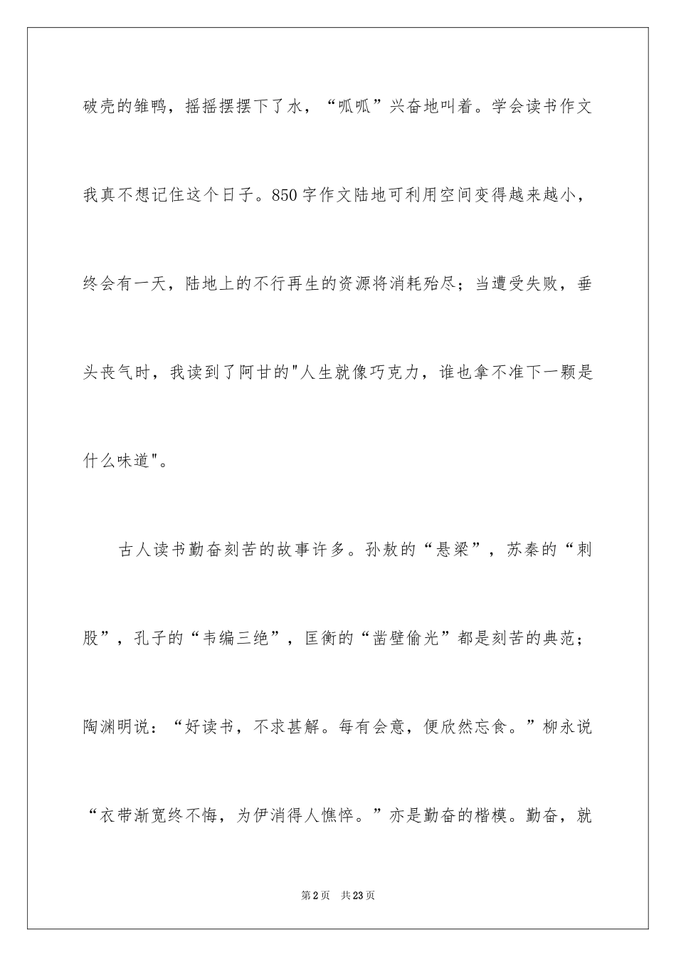 2024周记高中_4_第2页