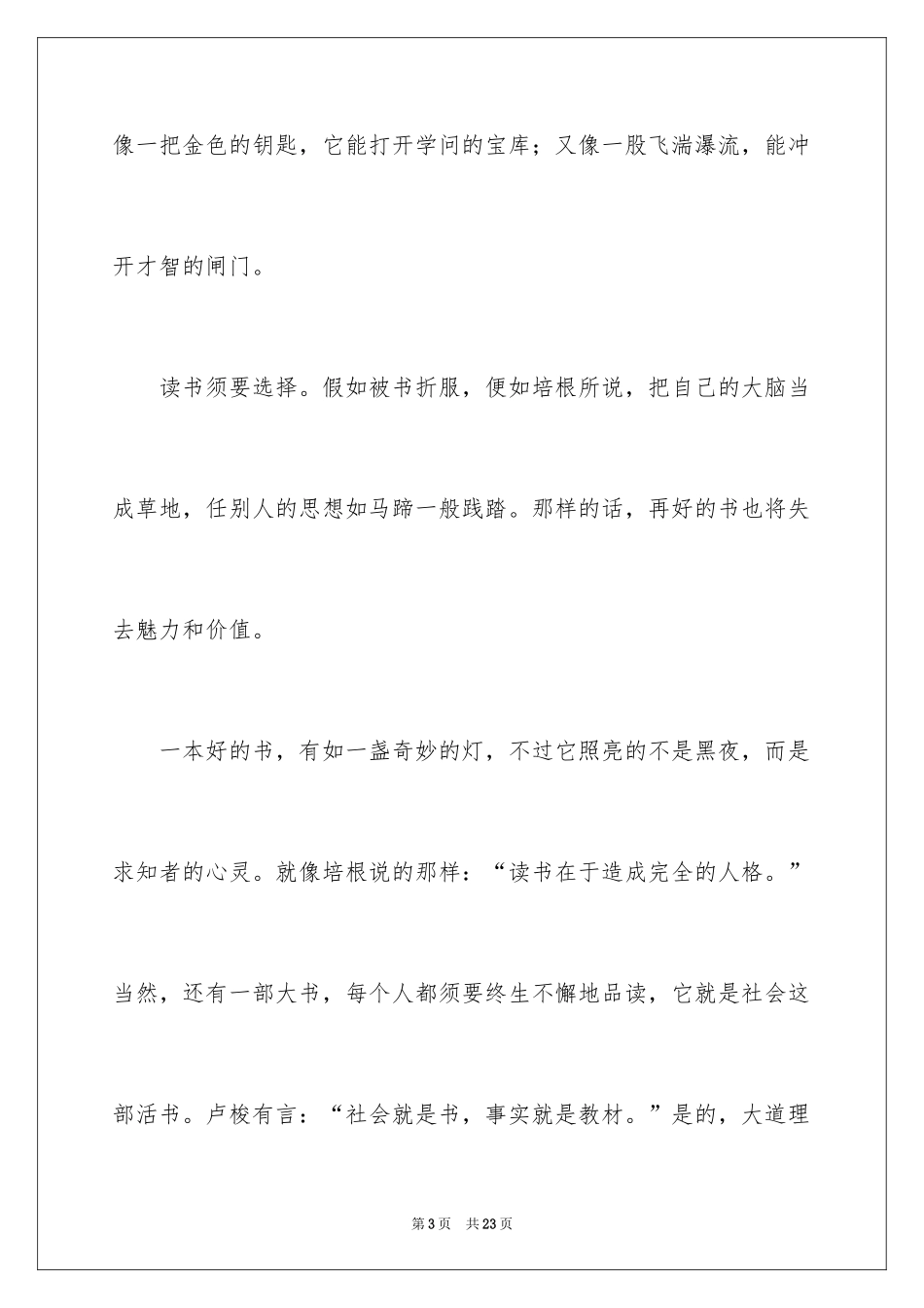 2024周记高中_4_第3页