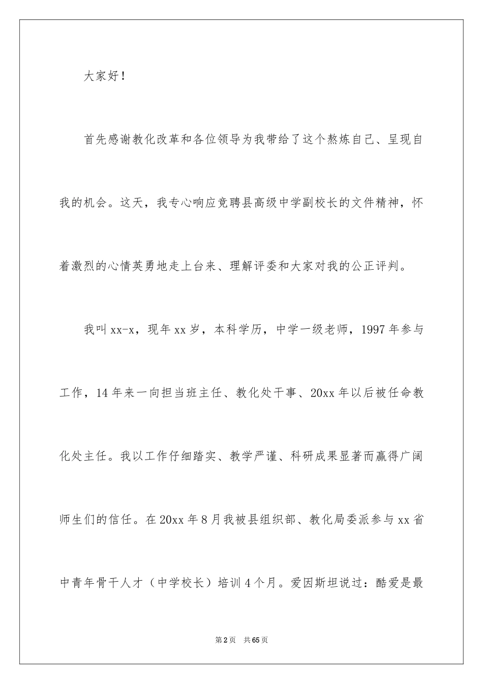 2024副校长竞聘校长演讲稿_154_第2页