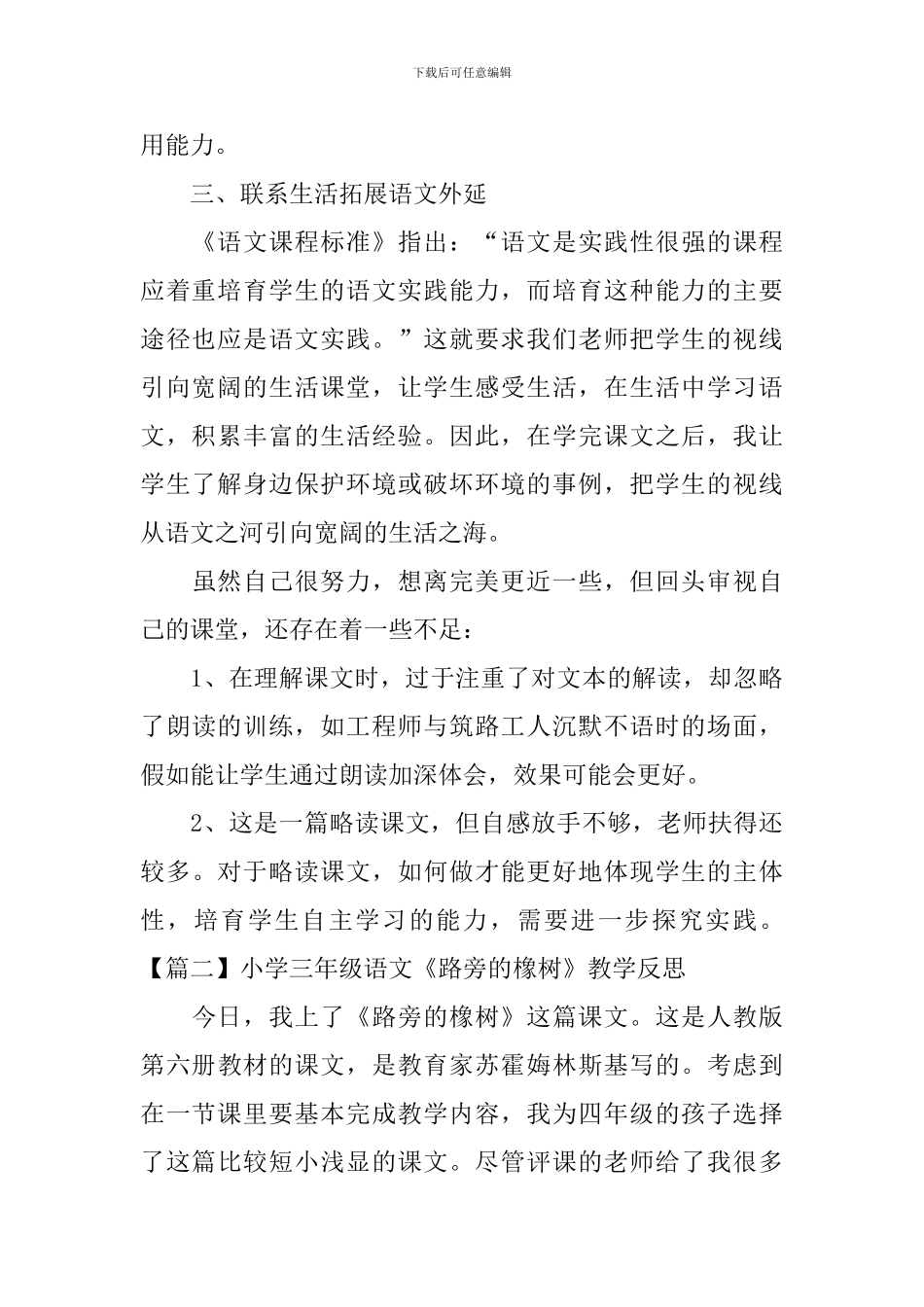 小学三年级语文《路旁的橡树》教学反思_第2页