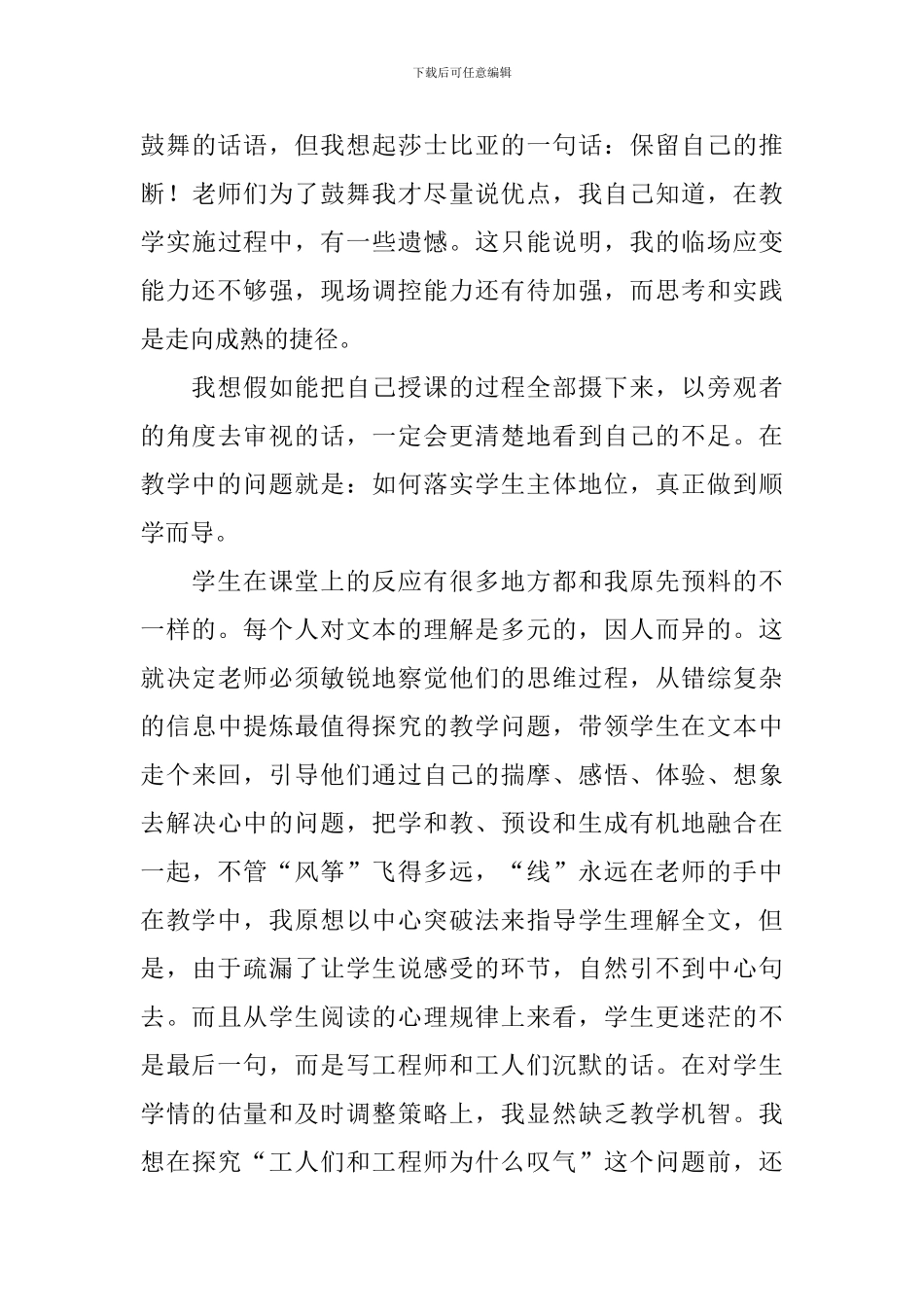 小学三年级语文《路旁的橡树》教学反思_第3页