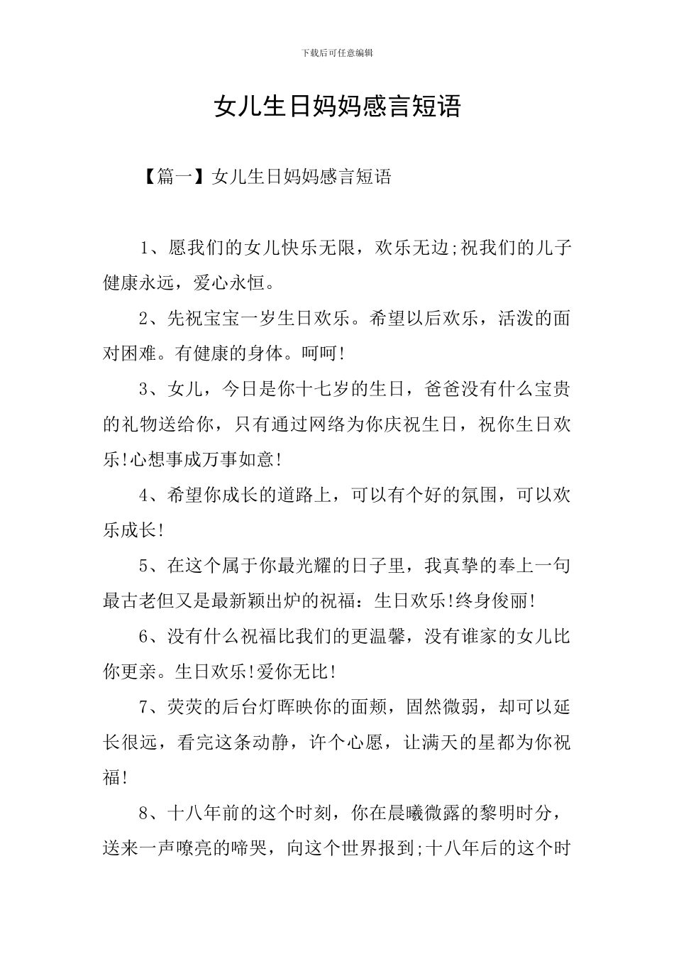 女儿生日妈妈感言短语_第1页