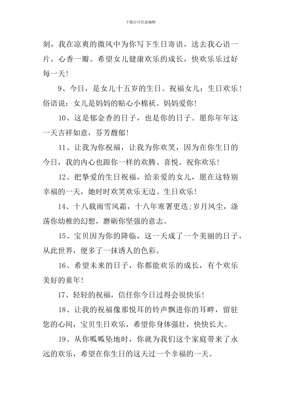 女儿生日妈妈感言短语_第2页