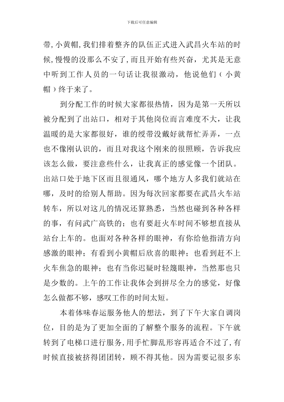 春运志愿者活动总结范文_第2页