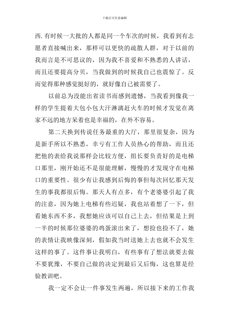 春运志愿者活动总结范文_第3页