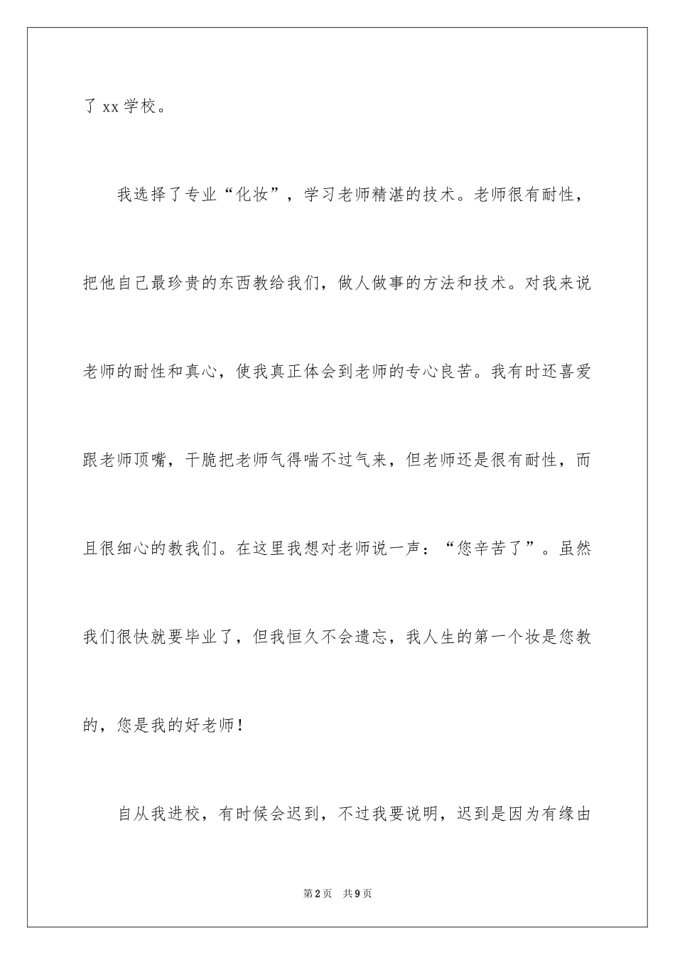 2024化妆的心得体会_第2页