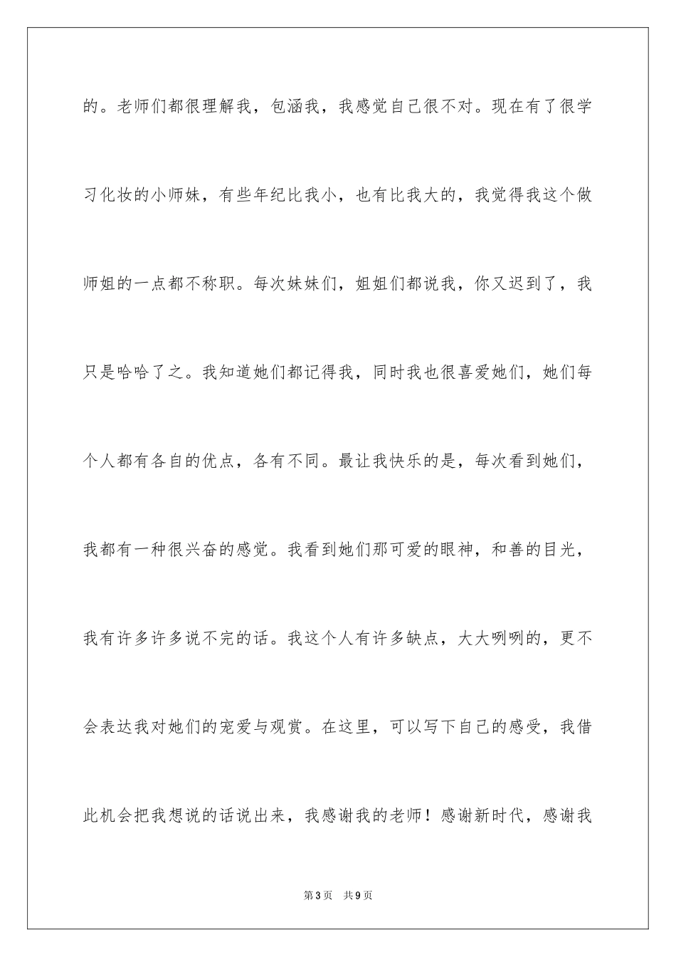 2024化妆的心得体会_第3页