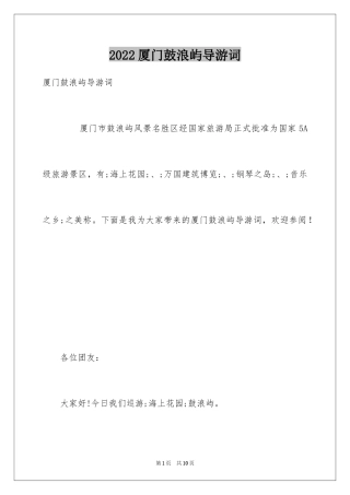 2024厦门鼓浪屿导游词_4