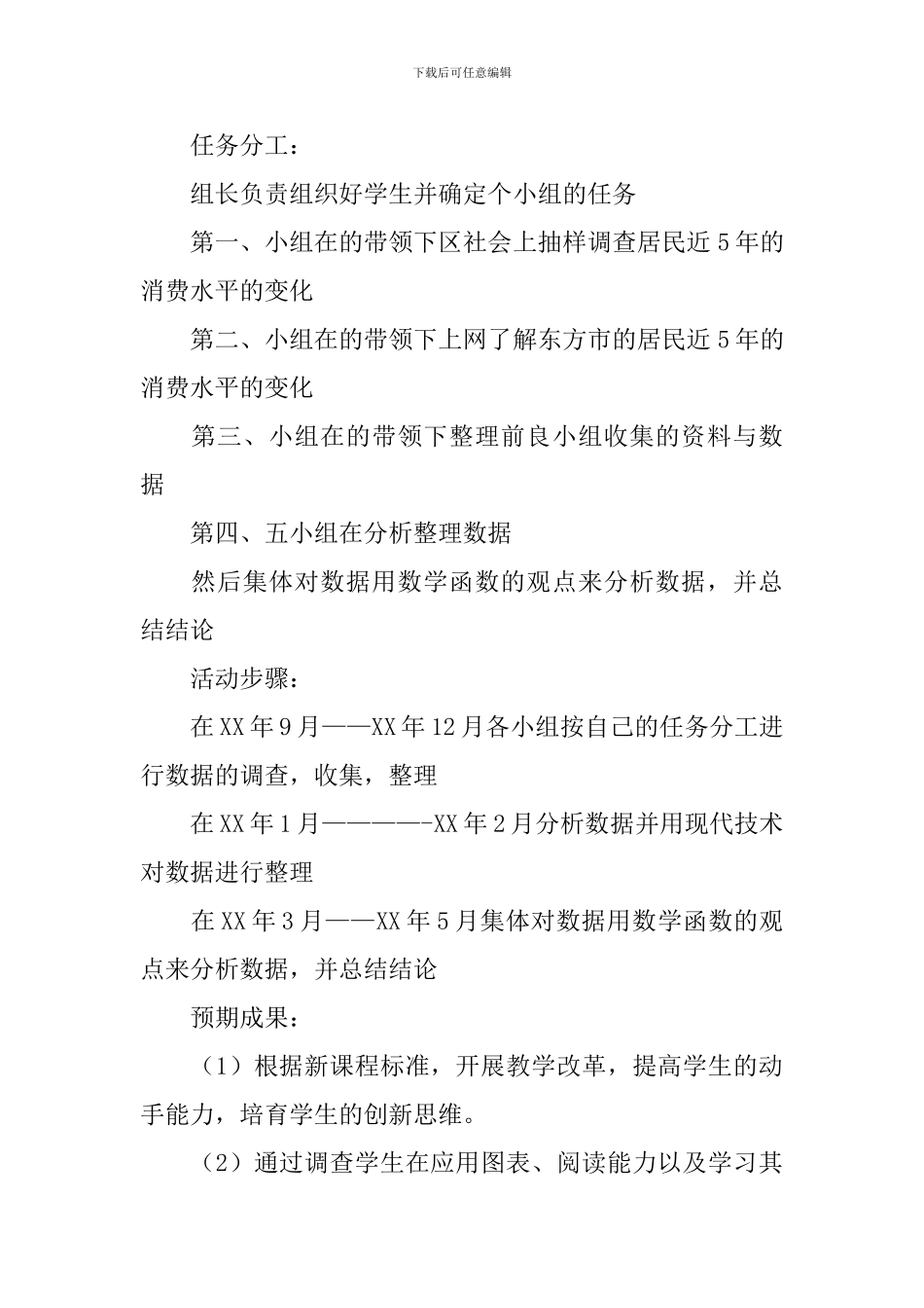 中学生研究性学习报告_第2页