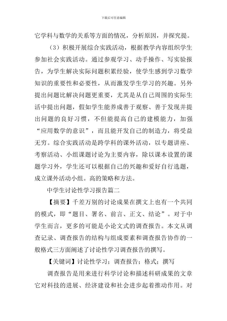 中学生研究性学习报告_第3页