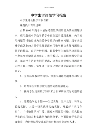 中学生研究性学习报告