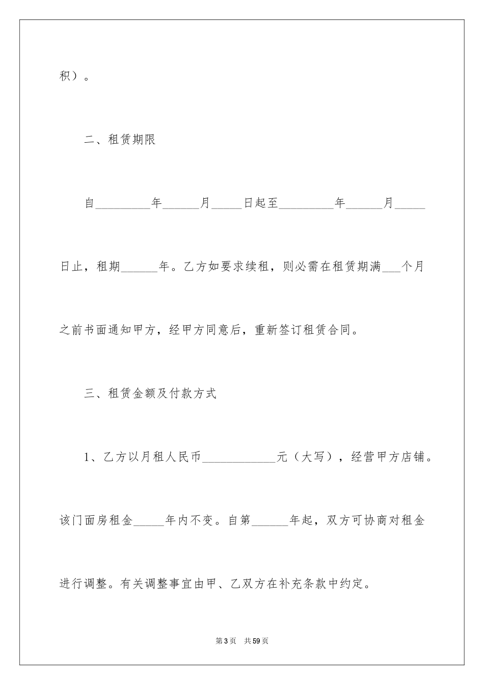 2024商铺店面租赁合同_第3页
