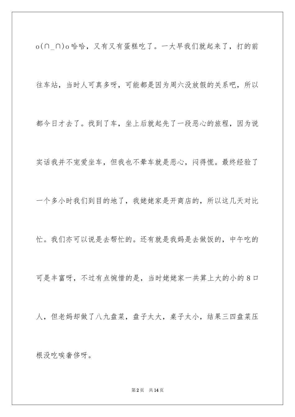 2024国庆周记_109_第2页