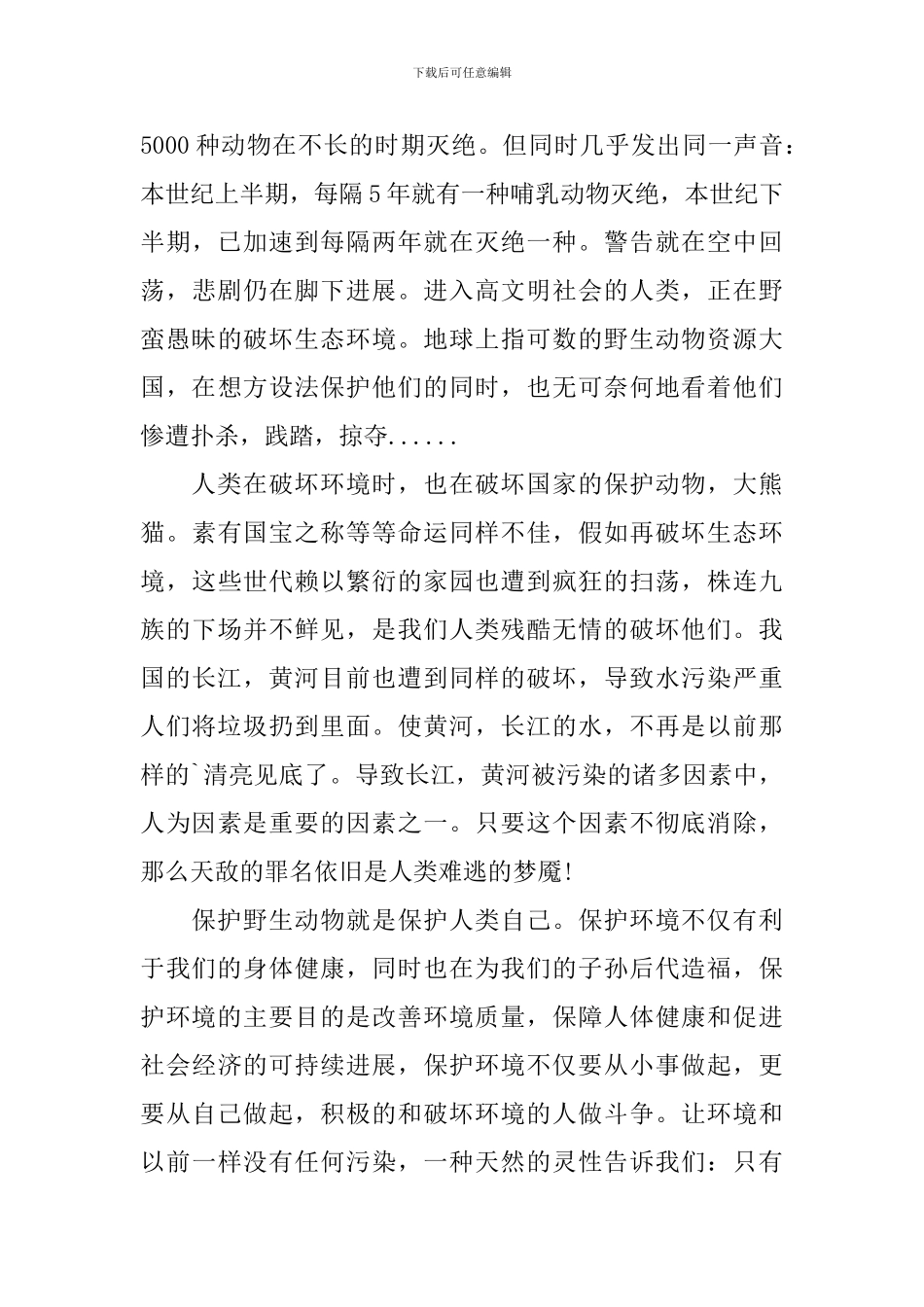 世界环境日2024年主题演讲稿5篇_第3页