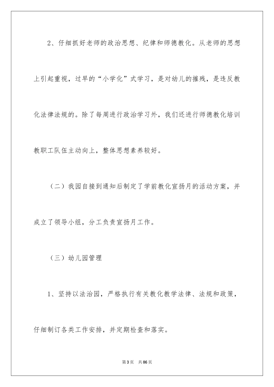 2024学前教育宣传月活动总结_1_第3页