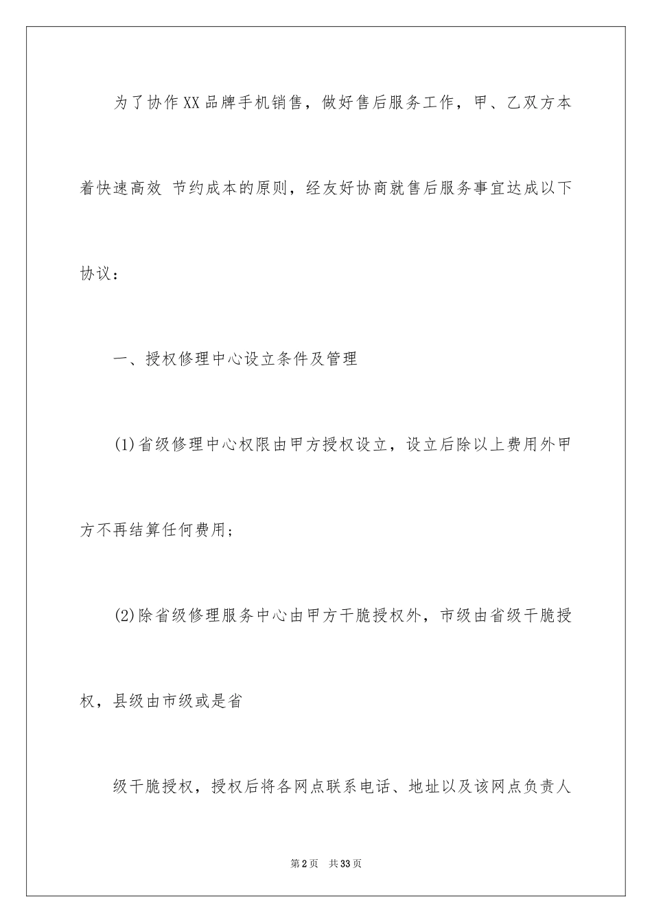 2024售后协议书_第2页