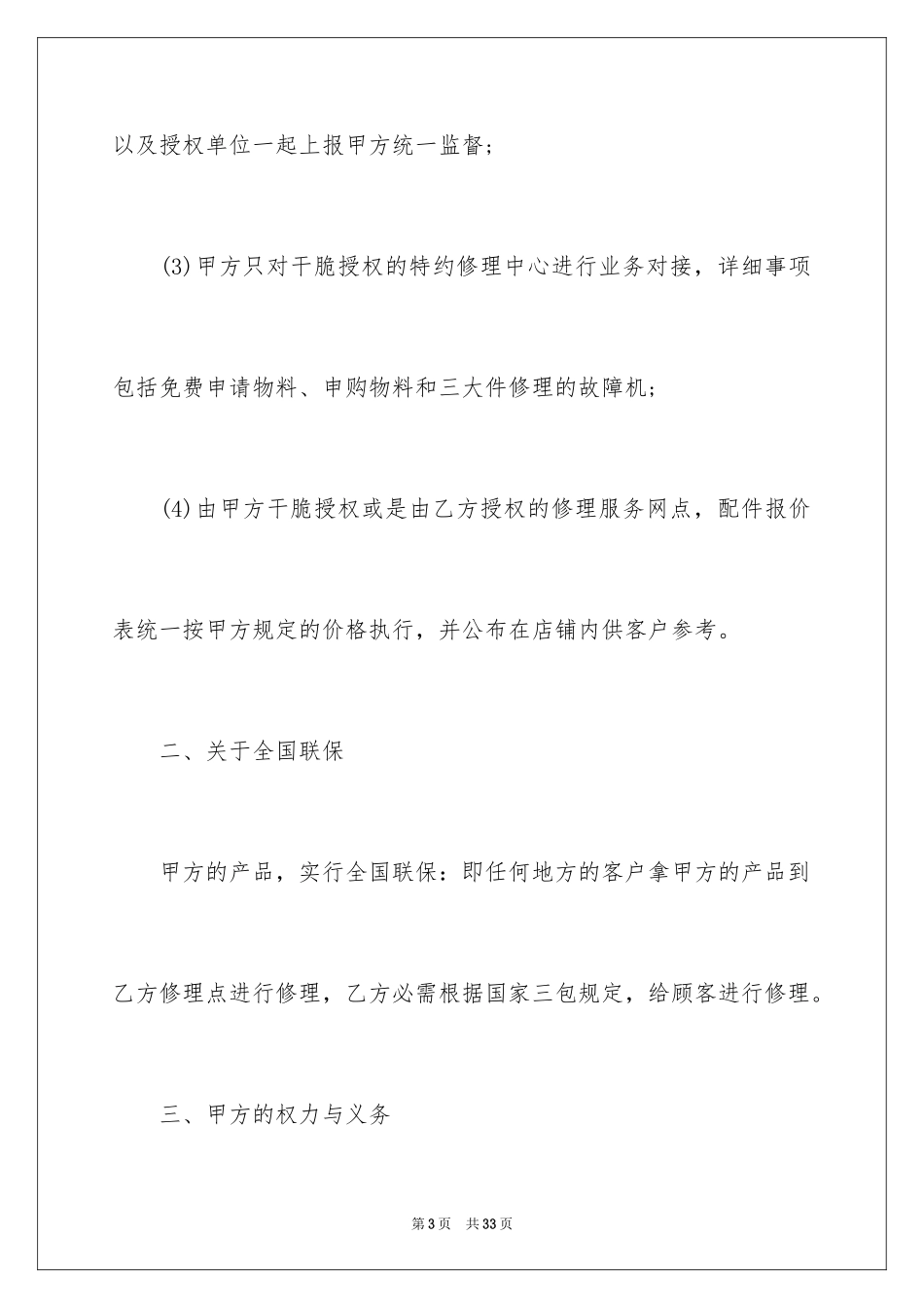 2024售后协议书_第3页