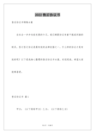 2024售后协议书