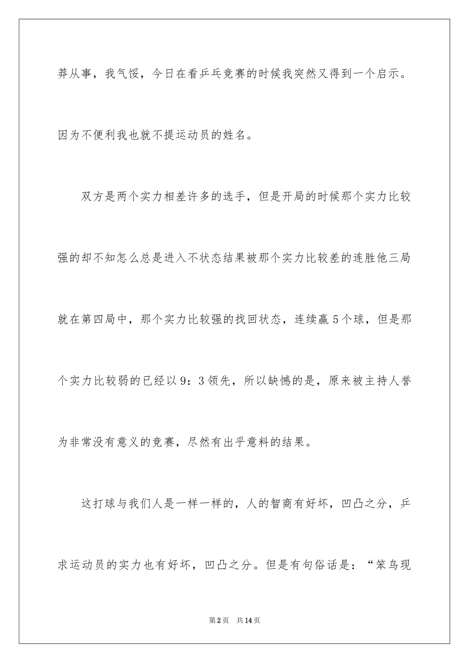 2024周记初中_90_第2页