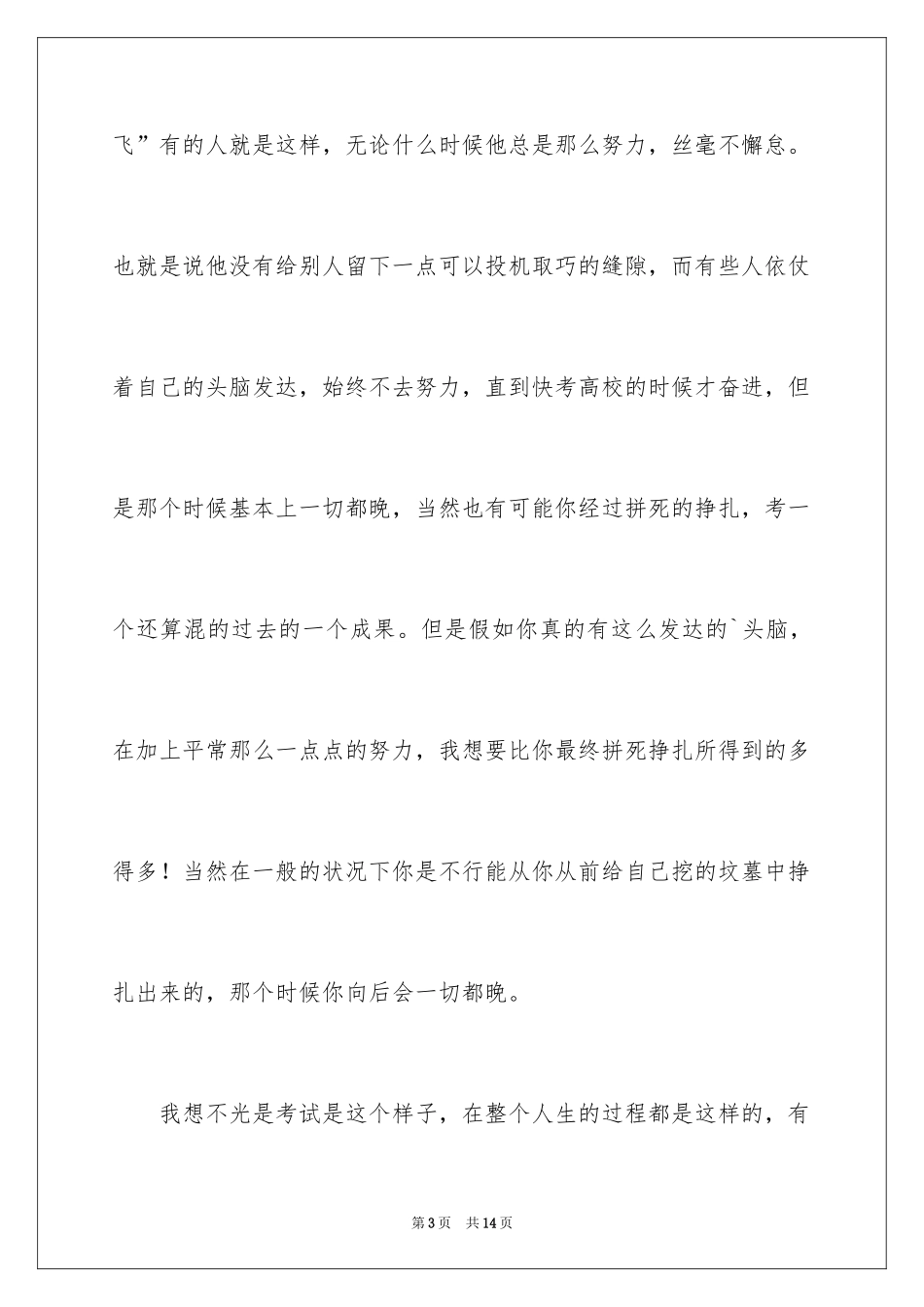 2024周记初中_90_第3页