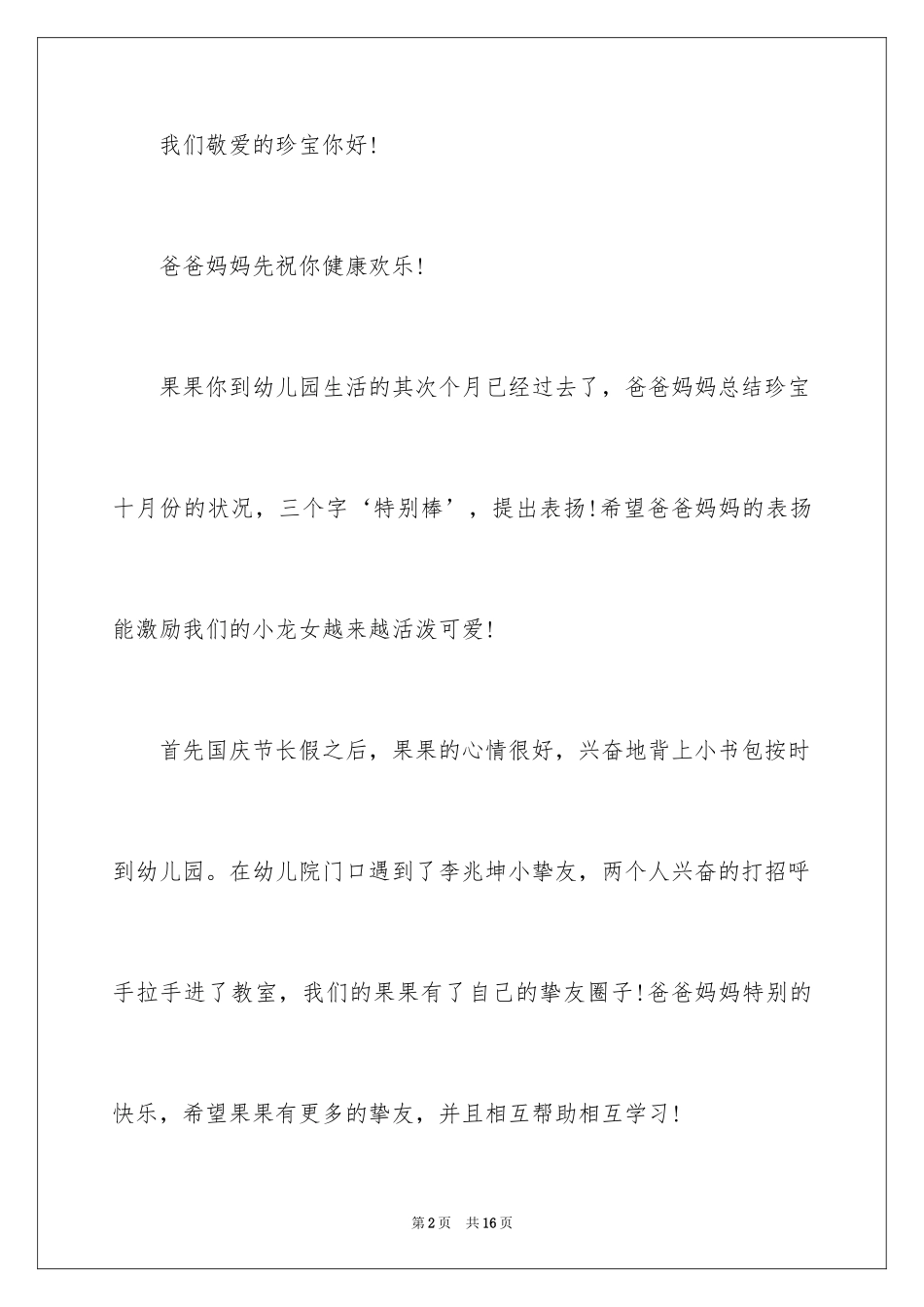 2024孩子表扬信_8_第2页