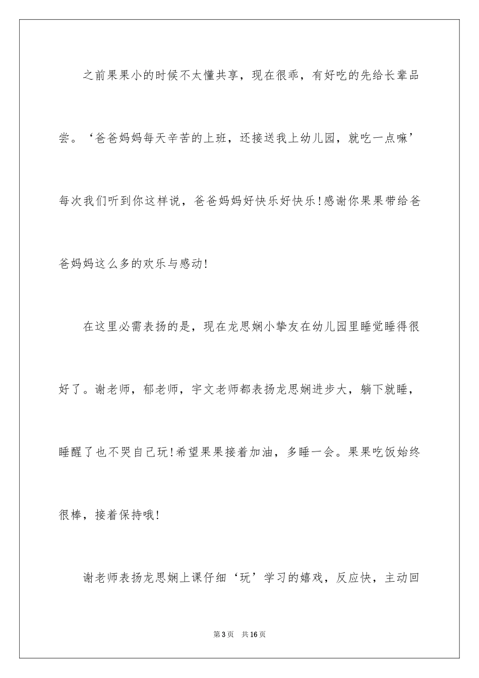2024孩子表扬信_8_第3页