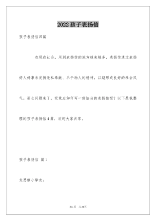 2024孩子表扬信_8