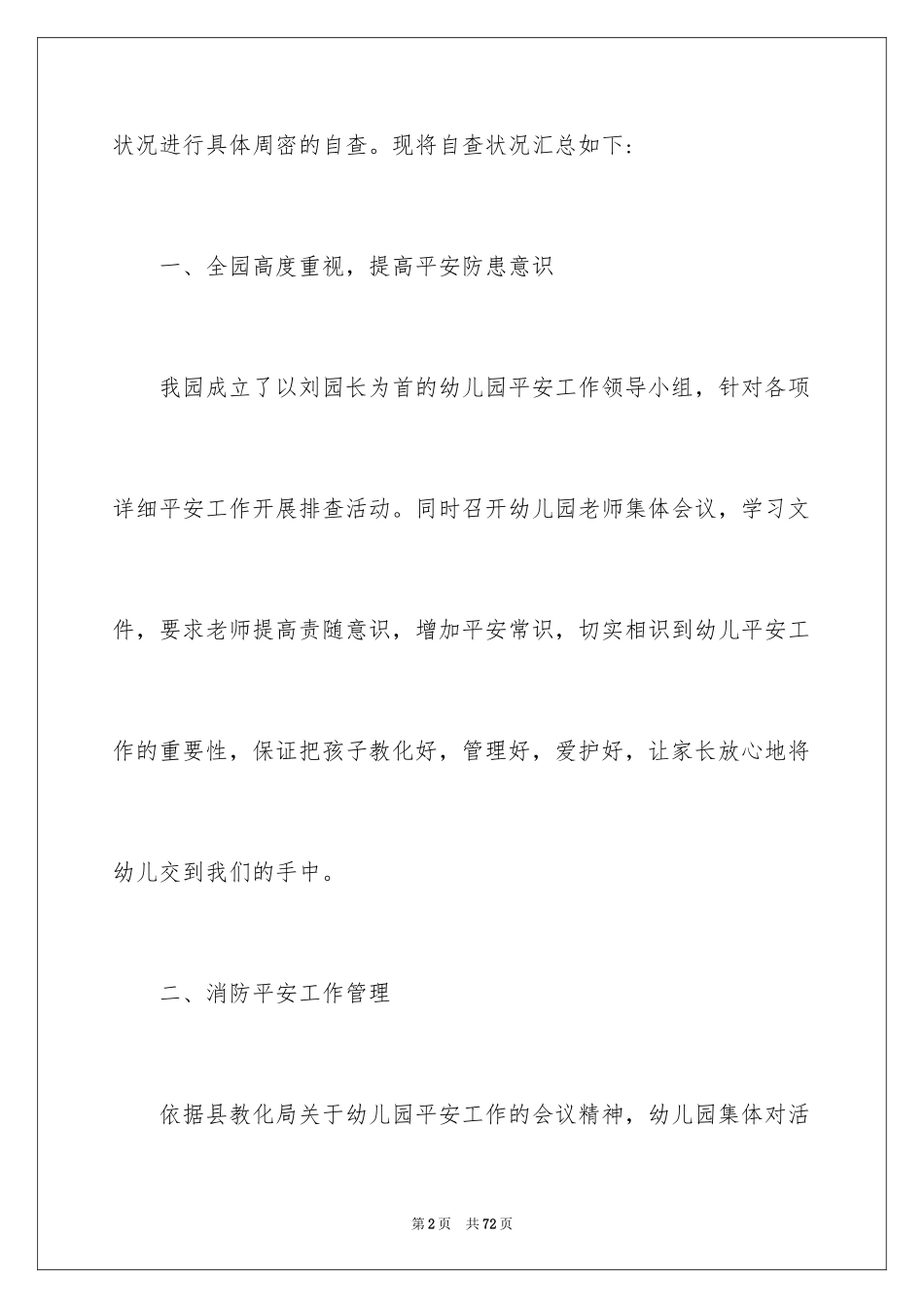 2024安全排查自查报告_3_第2页