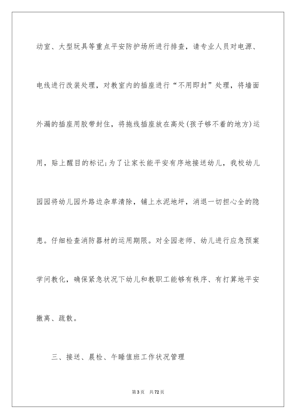 2024安全排查自查报告_3_第3页