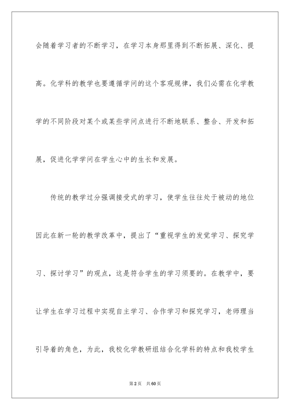 2024化学实验心得体会_第2页