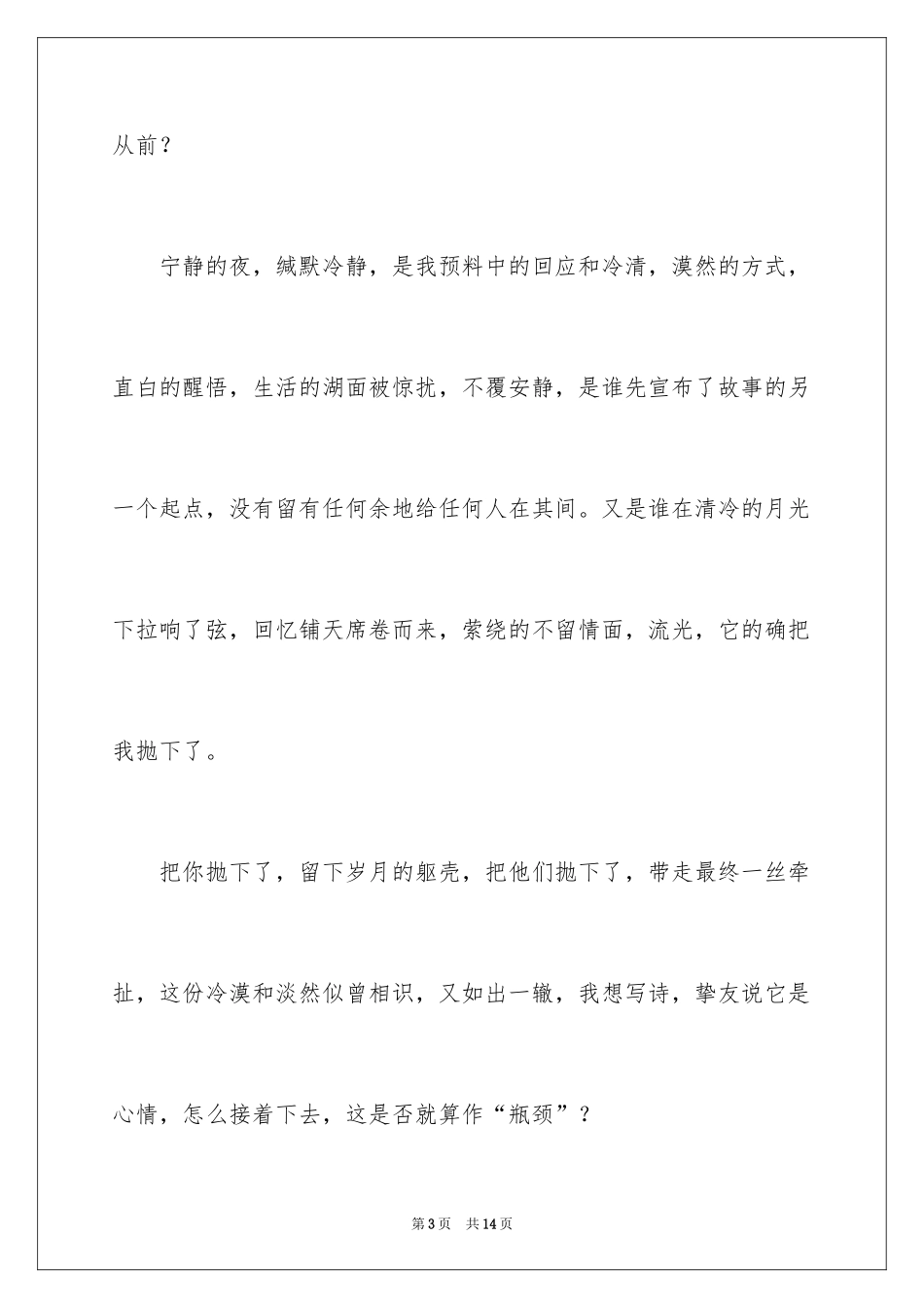 2024回忆六年级的作文300字_6_第3页