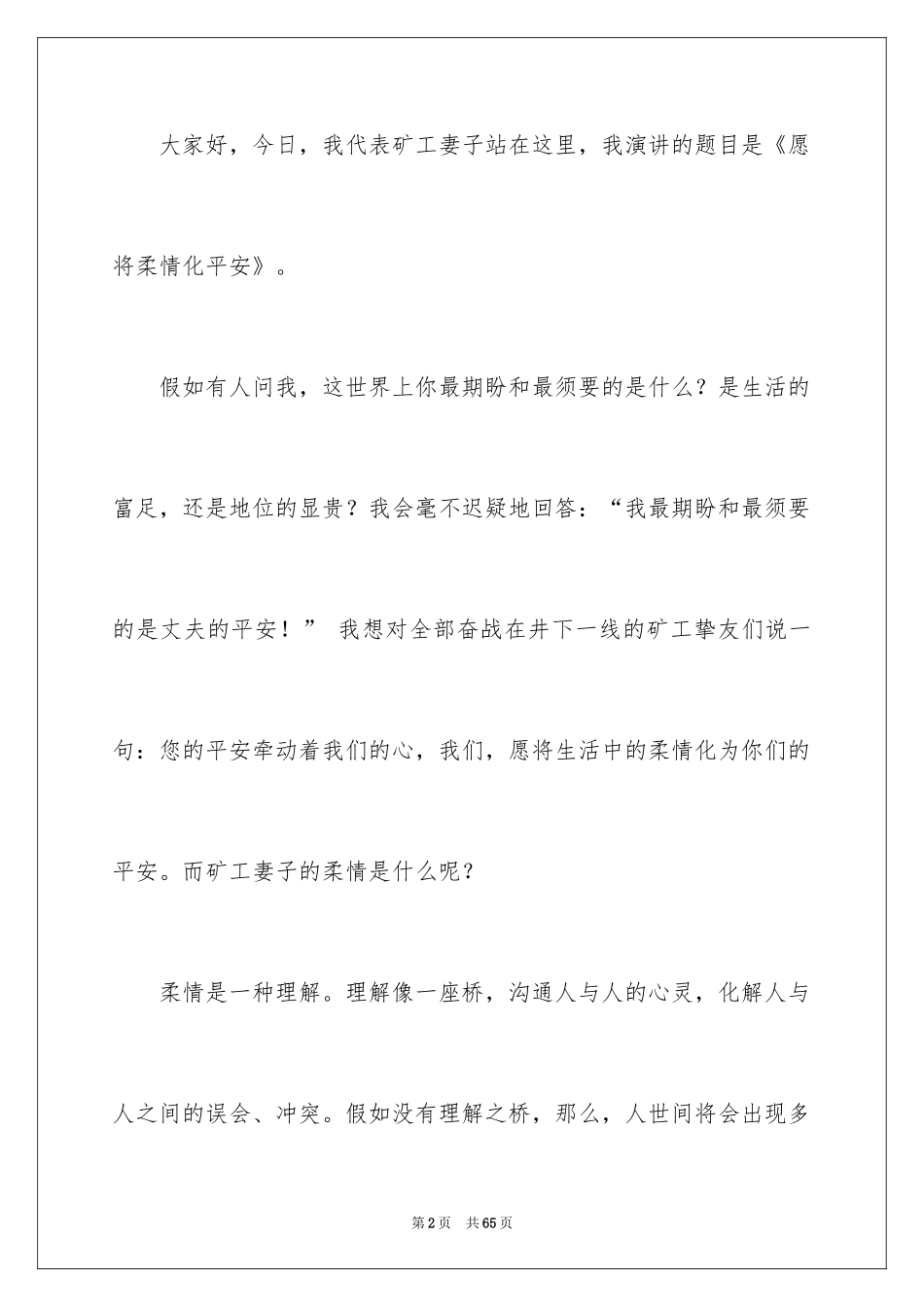 2024安全演讲稿_1071_第2页