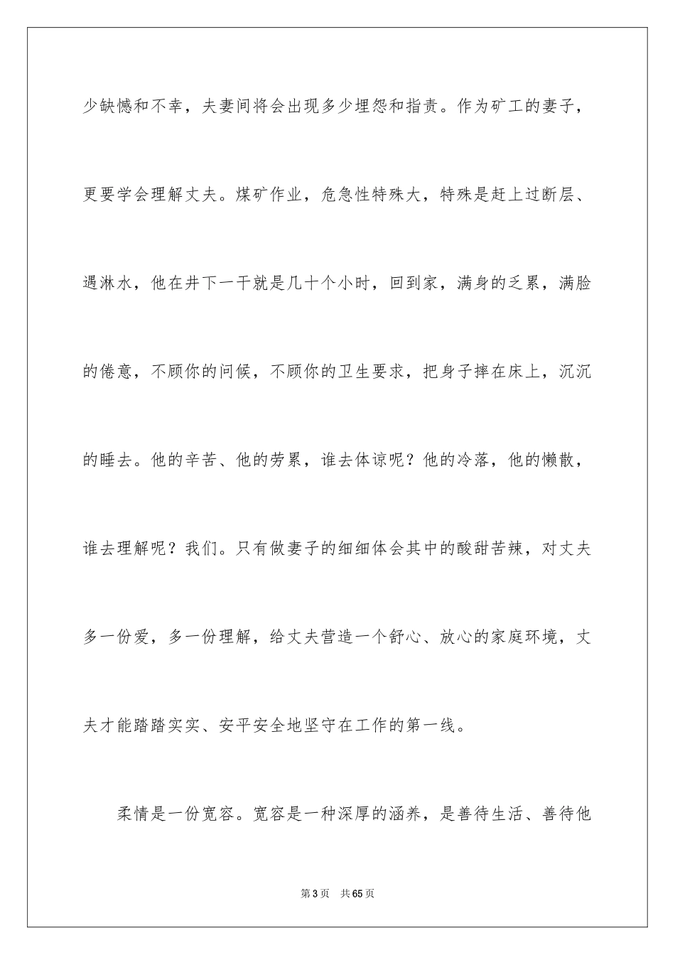2024安全演讲稿_1071_第3页