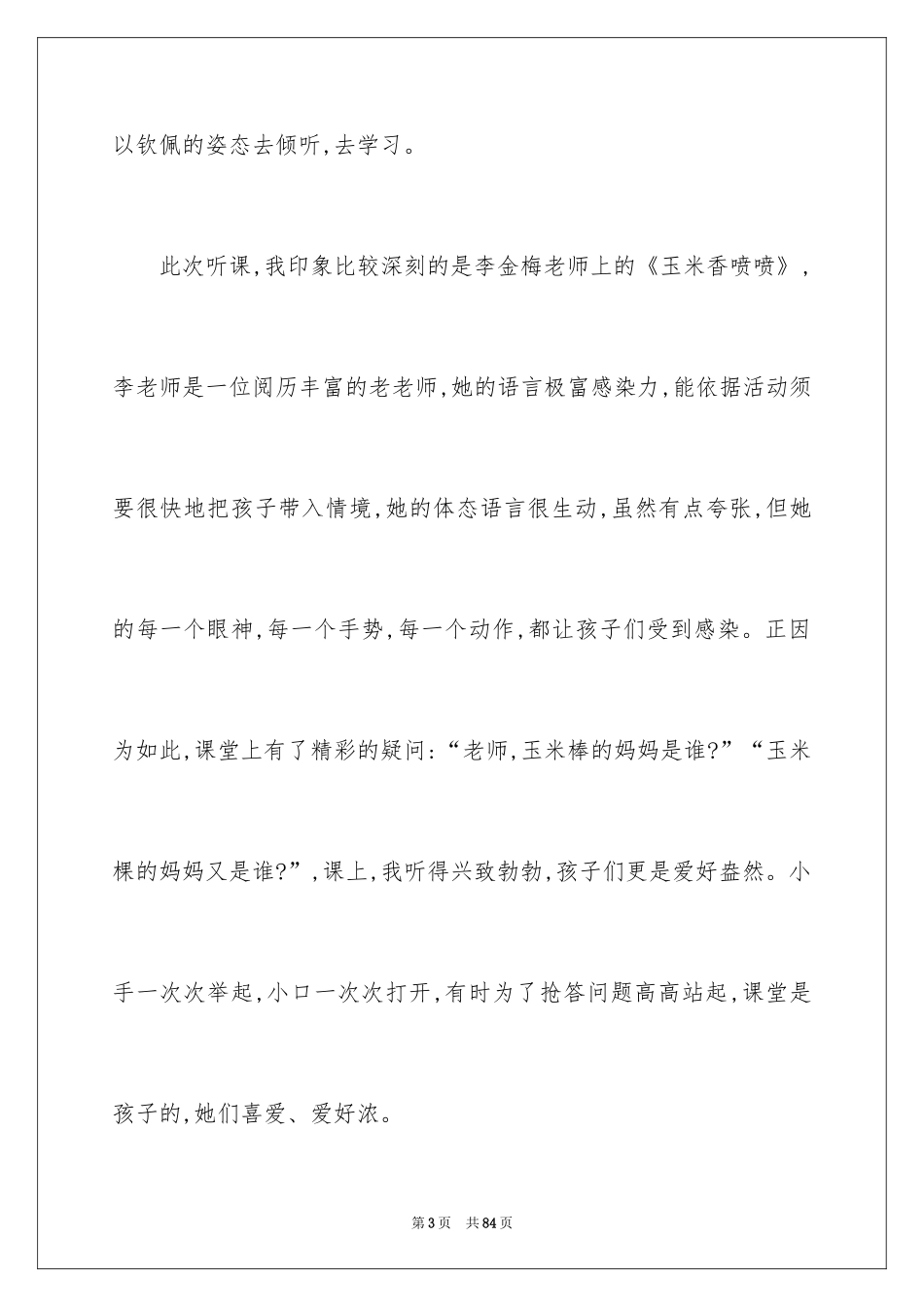 2024听课评课心得体会_1_第3页